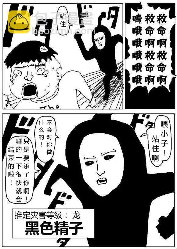 《一拳超人原作版》第60-70回 第44页