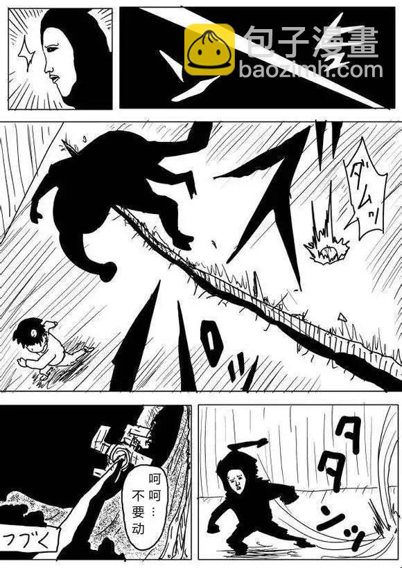 《一拳超人原作版》第60-70回 第45页