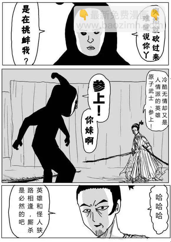 《一拳超人原作版》第60-70回 第46页