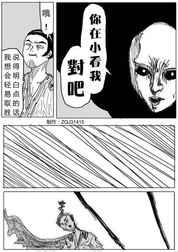 《一拳超人原作版》第60-70回 第49页