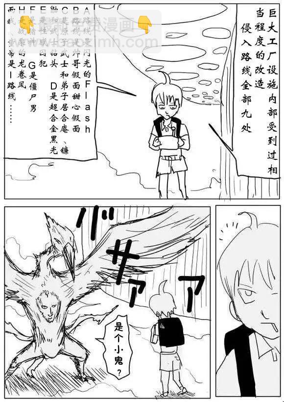 《一拳超人原作版》第60-70回 第4页