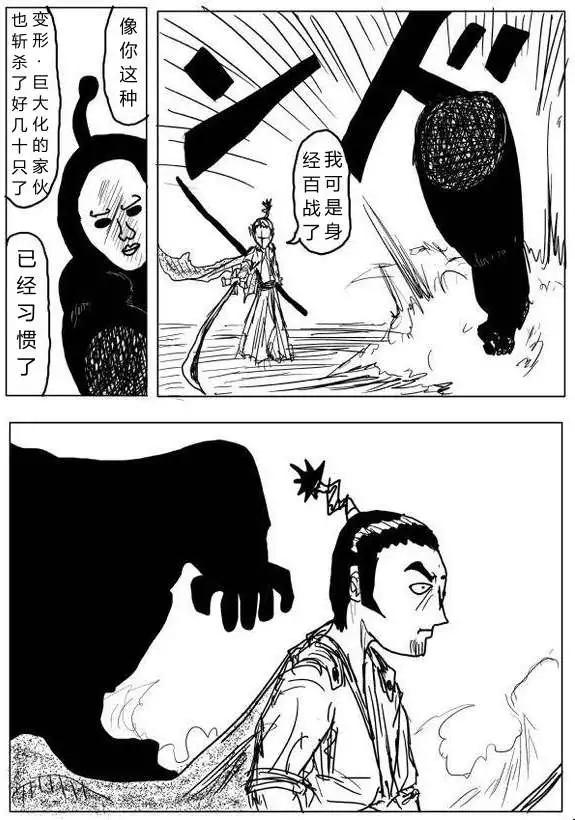 《一拳超人原作版》第60-70回 第50页