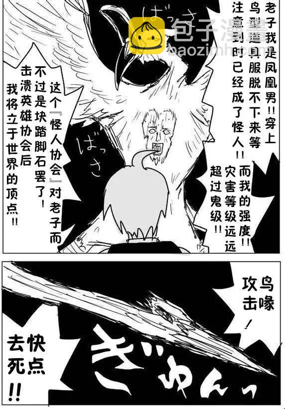 《一拳超人原作版》第60-70回 第5页