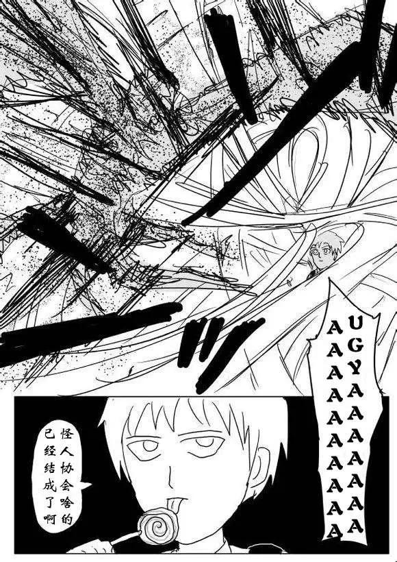 《一拳超人原作版》第60-70回 第7页