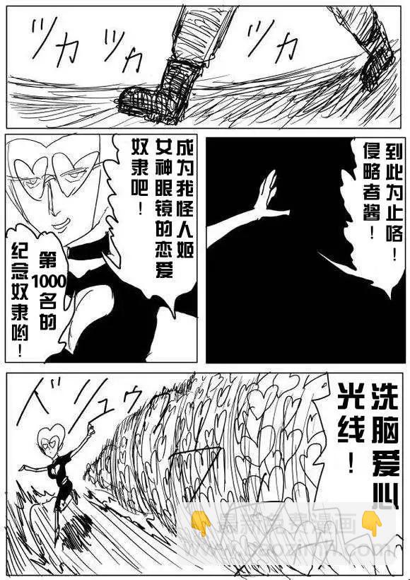 《一拳超人原作版》第60-70回 第8页