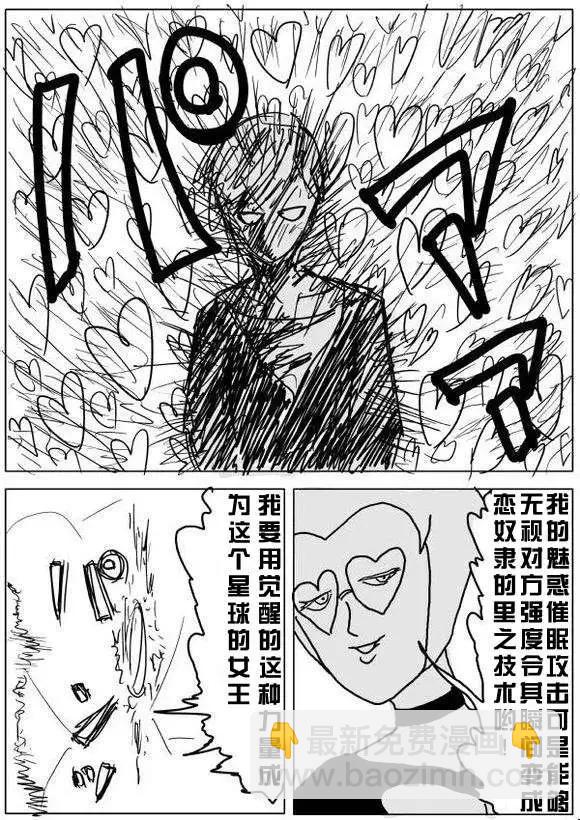 《一拳超人原作版》第60-70回 第9页