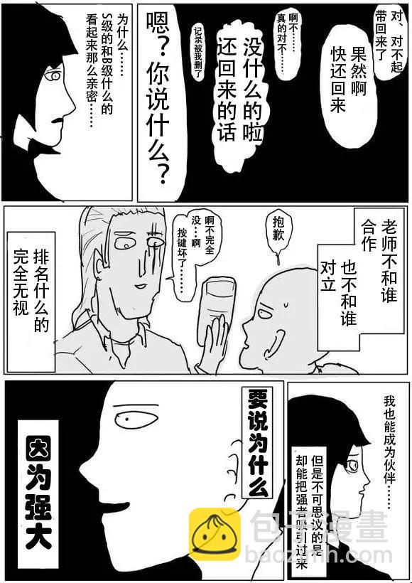 《一拳超人原作版》原作版50 第10页
