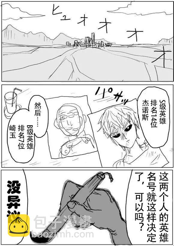 《一拳超人原作版》原作版50 第11页