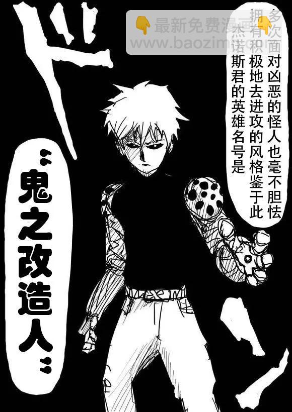 《一拳超人原作版》原作版50 第12页
