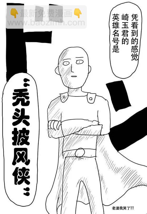 《一拳超人原作版》原作版50 第13页