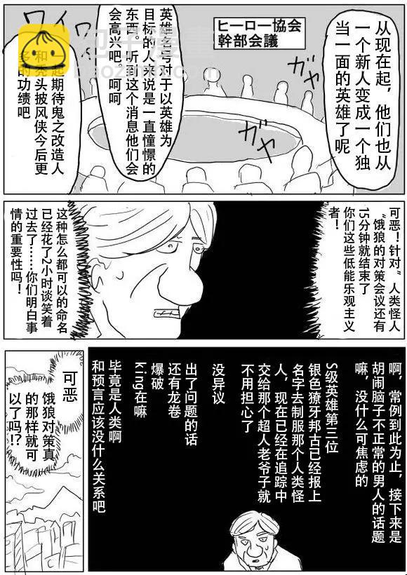 《一拳超人原作版》原作版50 第14页