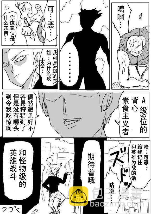 《一拳超人原作版》原作版50 第15页