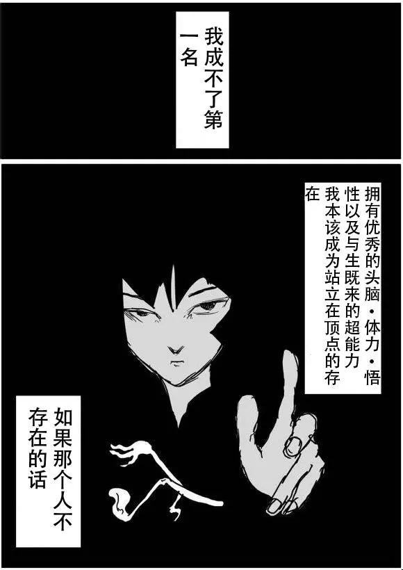 《一拳超人原作版》原作版50 第1页