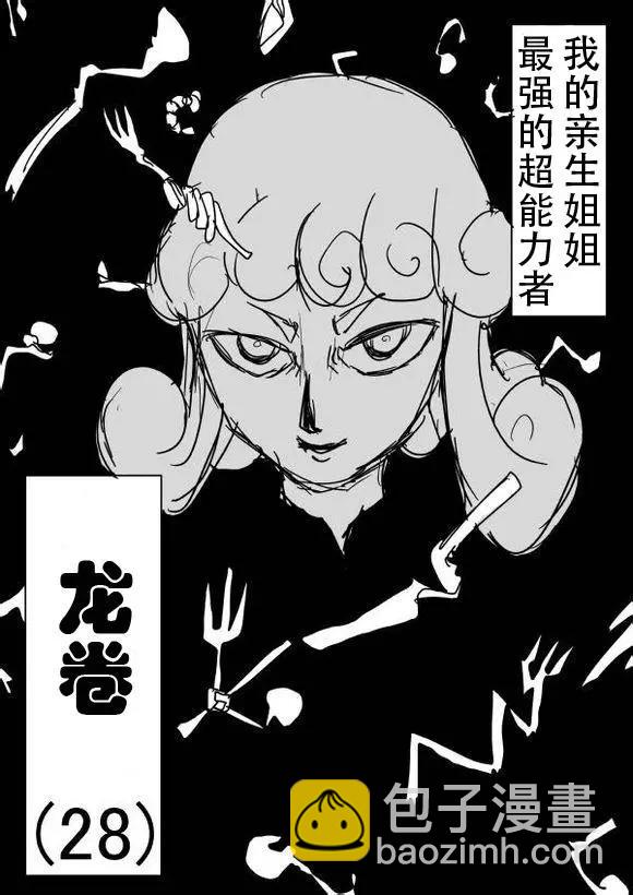 《一拳超人原作版》原作版50 第2页