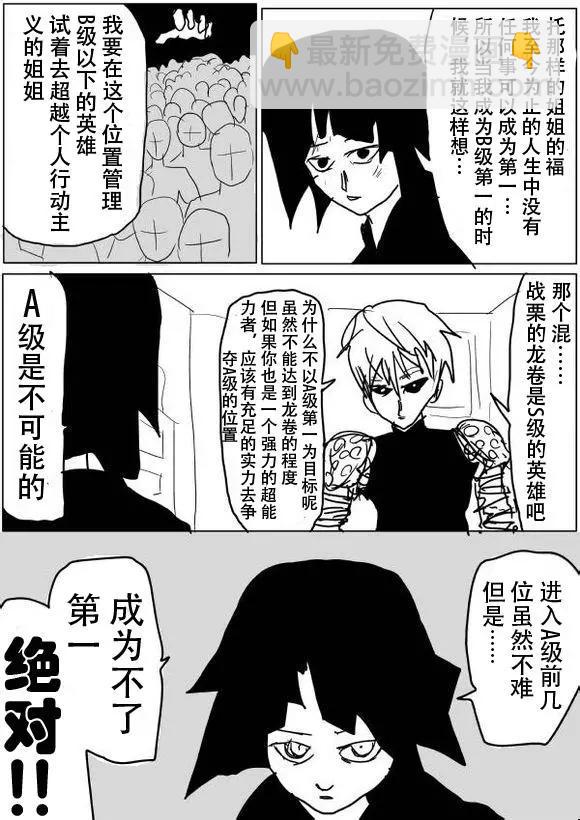 《一拳超人原作版》原作版50 第3页