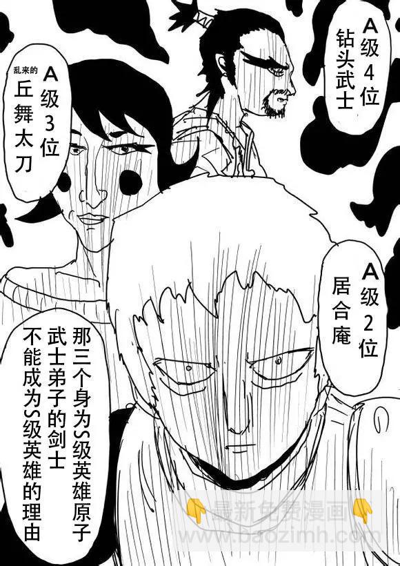 《一拳超人原作版》原作版50 第4页