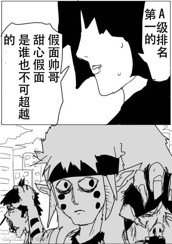 《一拳超人原作版》原作版50 第5页