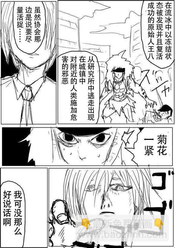 《一拳超人原作版》原作版50 第6页