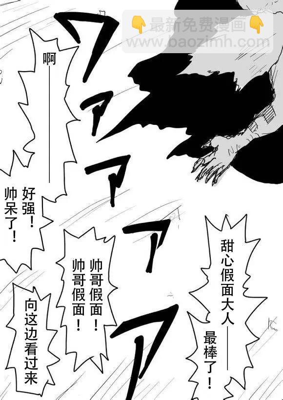 《一拳超人原作版》原作版50 第7页