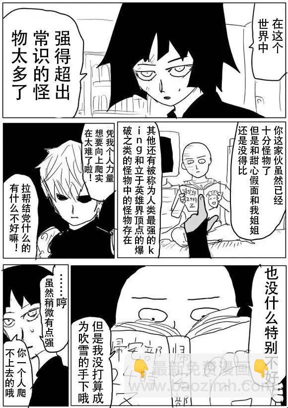 《一拳超人原作版》原作版50 第8页