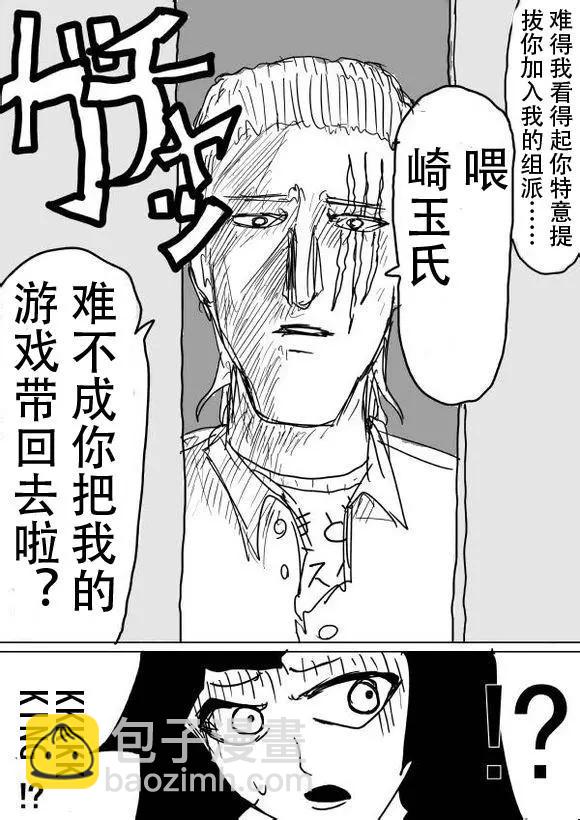 《一拳超人原作版》原作版50 第9页