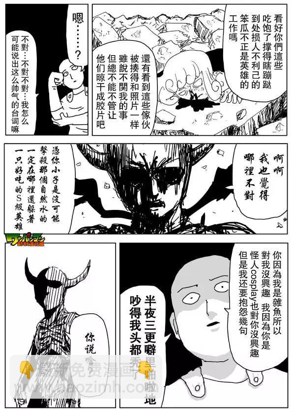 《一拳超人原作版》第87回 第10页
