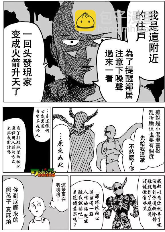 《一拳超人原作版》第87回 第11页