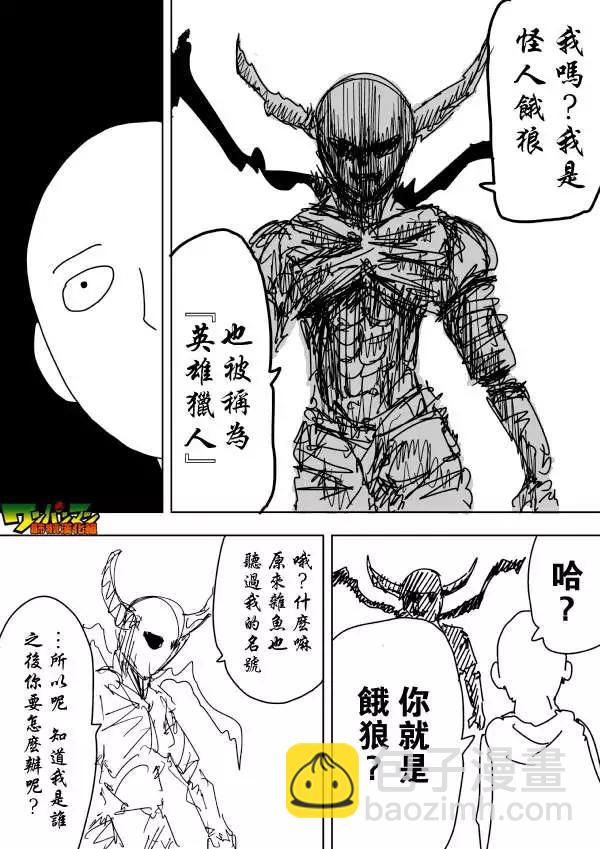 《一拳超人原作版》第87回 第12页