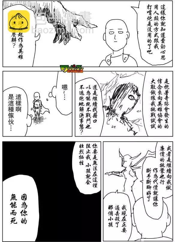 《一拳超人原作版》第87回 第13页