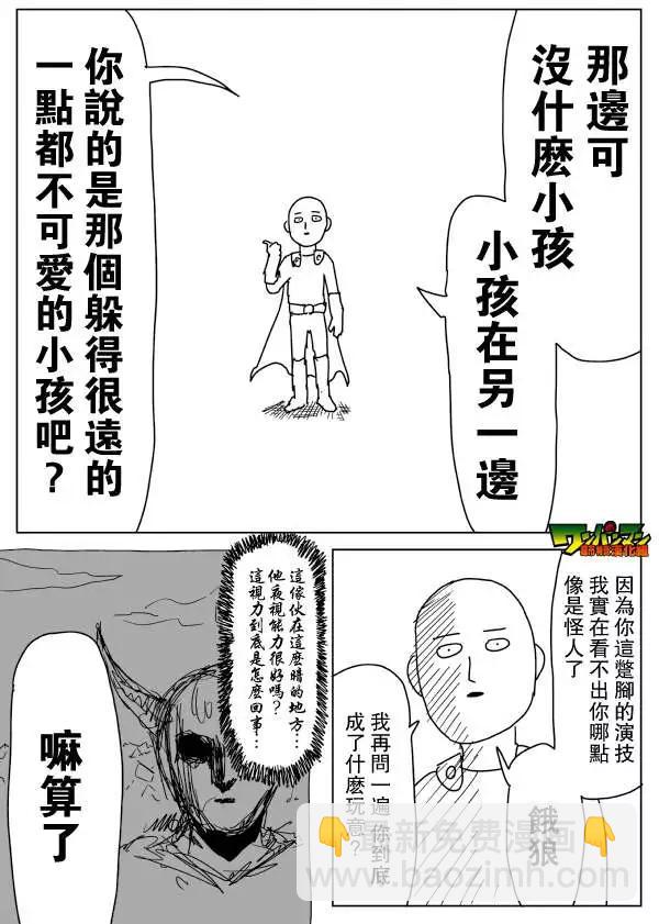 《一拳超人原作版》第87回 第14页