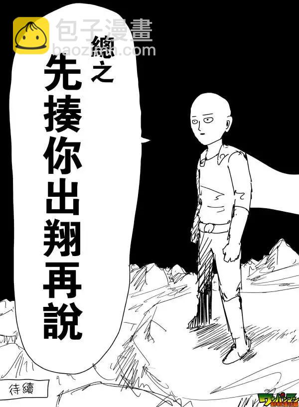 《一拳超人原作版》第87回 第15页