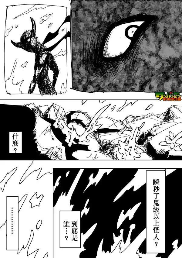 《一拳超人原作版》第87回 第1页