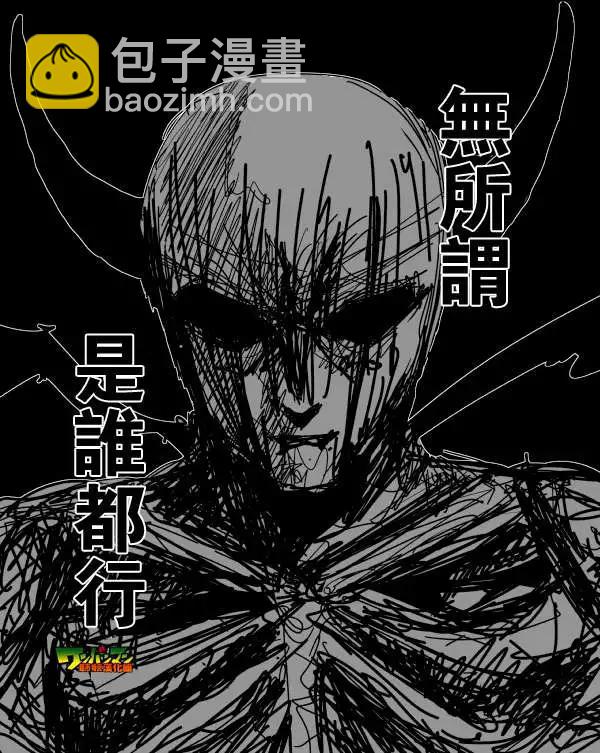 《一拳超人原作版》第87回 第2页