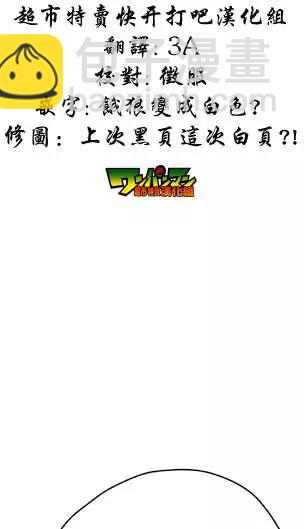 《一拳超人原作版》第87回 第3页