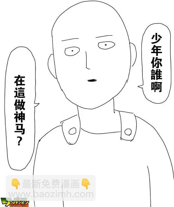 《一拳超人原作版》第87回 第4页
