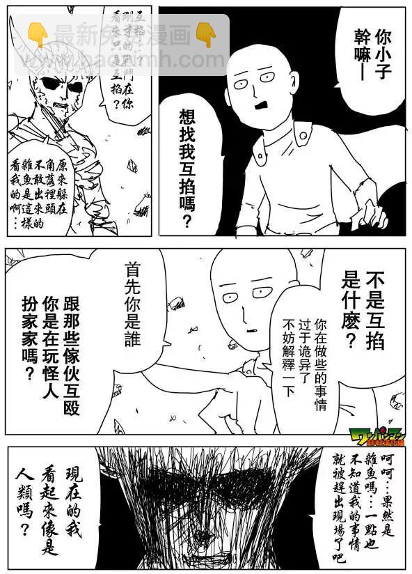 《一拳超人原作版》第87回 第7页