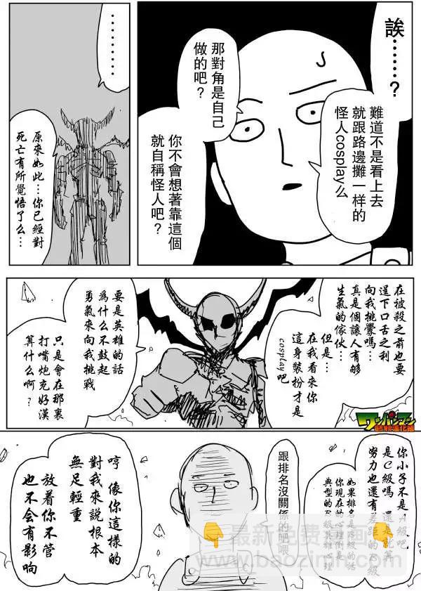 《一拳超人原作版》第87回 第8页