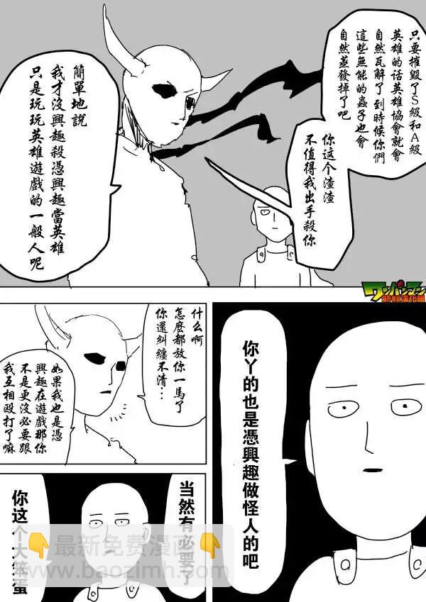 《一拳超人原作版》第87回 第9页