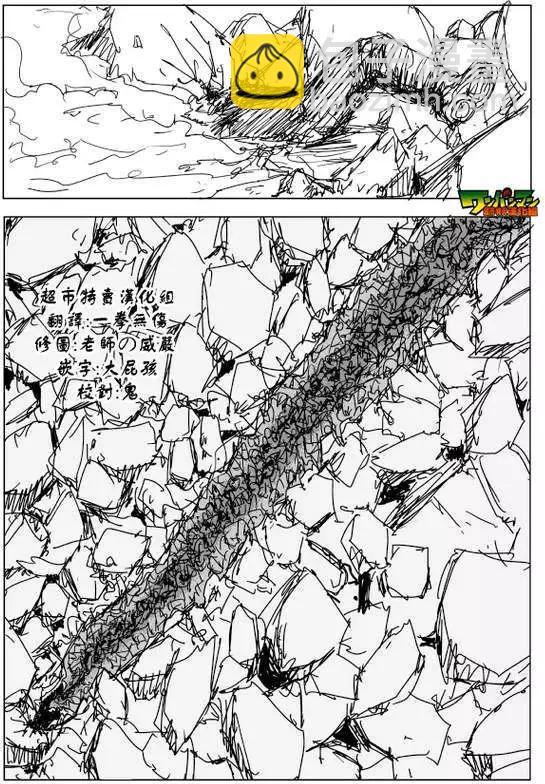 《一拳超人原作版》第88回 第10页