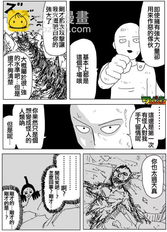 《一拳超人原作版》第88回 第11页
