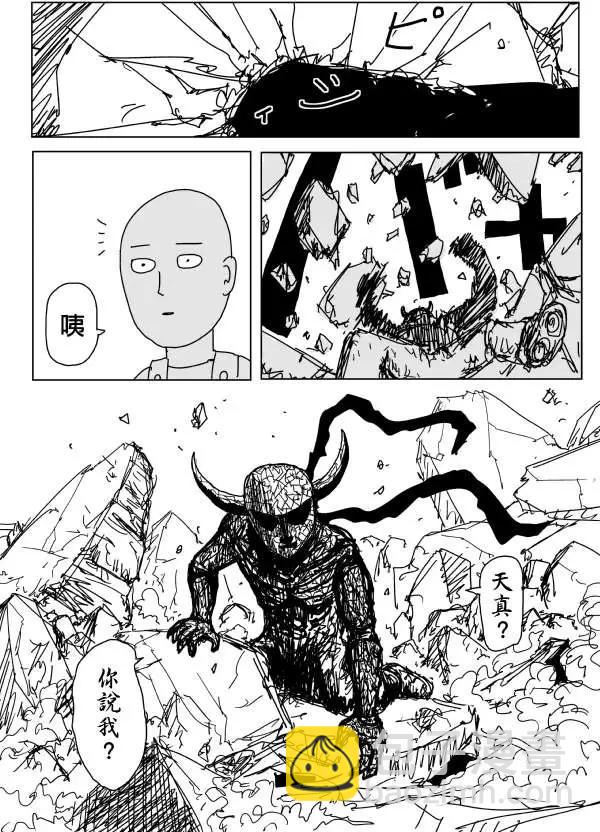 《一拳超人原作版》第88回 第12页