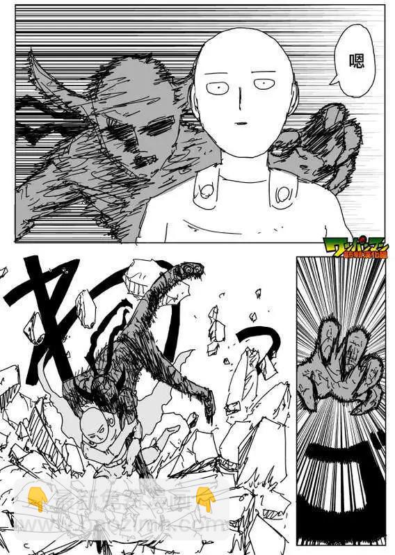 《一拳超人原作版》第88回 第13页