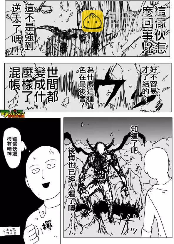 《一拳超人原作版》第88回 第15页