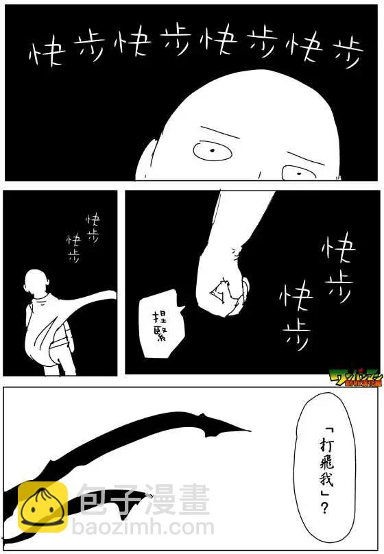 《一拳超人原作版》第88回 第2页