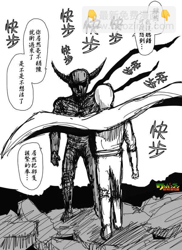 《一拳超人原作版》第88回 第3页