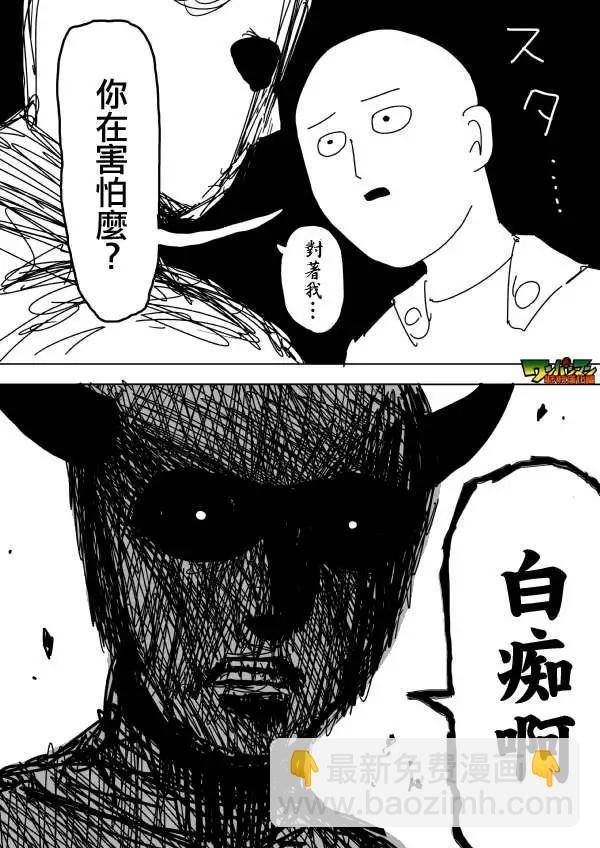 《一拳超人原作版》第88回 第4页