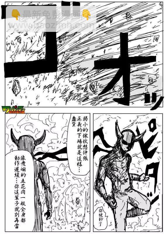 《一拳超人原作版》第88回 第7页