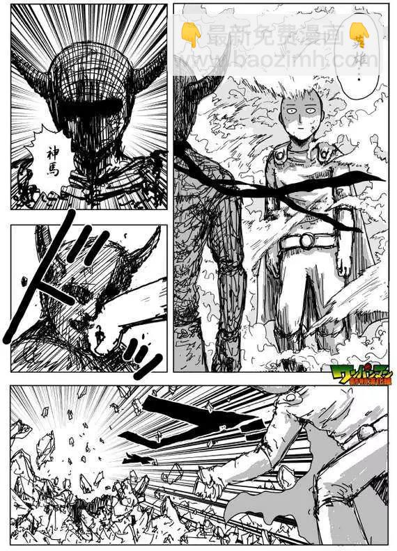 《一拳超人原作版》第88回 第8页