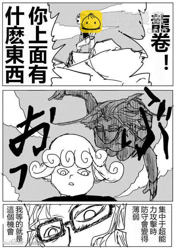 《一拳超人原作版》第71-80回 第10页