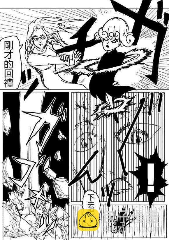 《一拳超人原作版》第71-80回 第11页